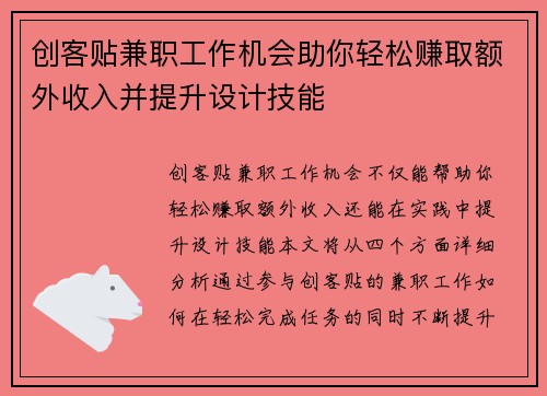 创客贴兼职工作机会助你轻松赚取额外收入并提升设计技能