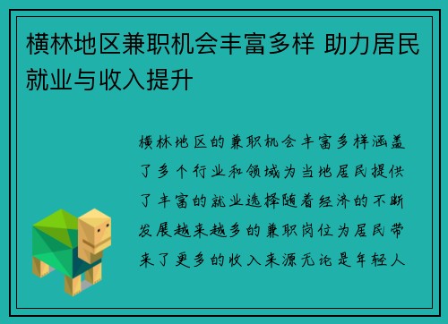 横林地区兼职机会丰富多样 助力居民就业与收入提升