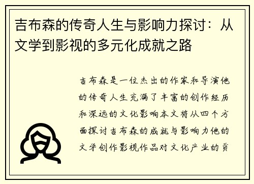 吉布森的传奇人生与影响力探讨：从文学到影视的多元化成就之路