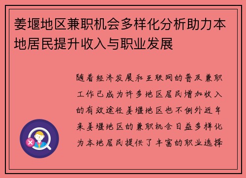 姜堰地区兼职机会多样化分析助力本地居民提升收入与职业发展