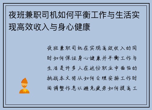 夜班兼职司机如何平衡工作与生活实现高效收入与身心健康