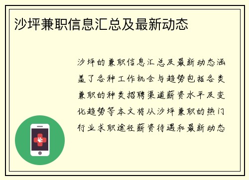 沙坪兼职信息汇总及最新动态
