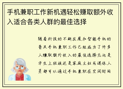 手机兼职工作新机遇轻松赚取额外收入适合各类人群的最佳选择