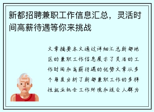 新都招聘兼职工作信息汇总，灵活时间高薪待遇等你来挑战