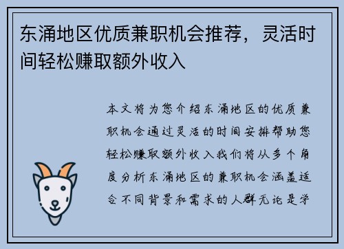 东涌地区优质兼职机会推荐，灵活时间轻松赚取额外收入