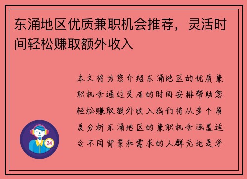 东涌地区优质兼职机会推荐，灵活时间轻松赚取额外收入