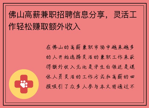 佛山高薪兼职招聘信息分享，灵活工作轻松赚取额外收入