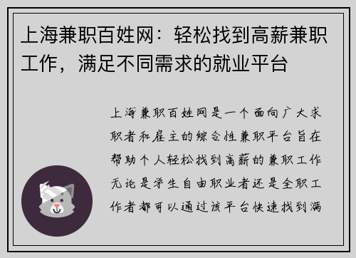 上海兼职百姓网：轻松找到高薪兼职工作，满足不同需求的就业平台