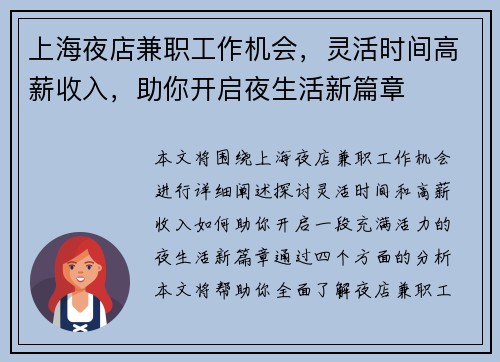 上海夜店兼职工作机会，灵活时间高薪收入，助你开启夜生活新篇章