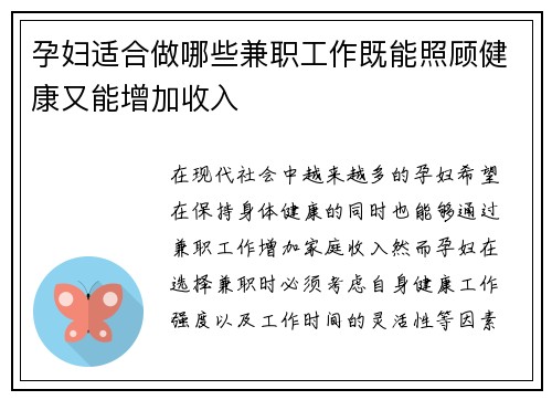 孕妇适合做哪些兼职工作既能照顾健康又能增加收入