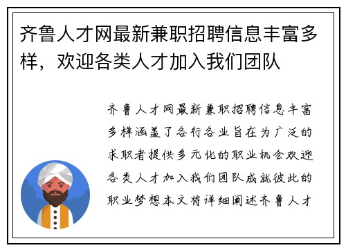 齐鲁人才网最新兼职招聘信息丰富多样，欢迎各类人才加入我们团队