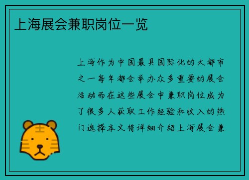 上海展会兼职岗位一览