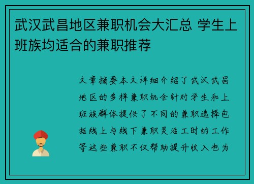 武汉武昌地区兼职机会大汇总 学生上班族均适合的兼职推荐
