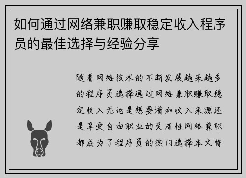 如何通过网络兼职赚取稳定收入程序员的最佳选择与经验分享