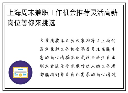 上海周末兼职工作机会推荐灵活高薪岗位等你来挑选