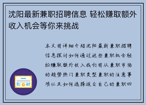 沈阳最新兼职招聘信息 轻松赚取额外收入机会等你来挑战