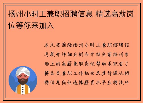 扬州小时工兼职招聘信息 精选高薪岗位等你来加入