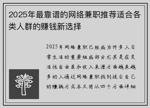 2025年最靠谱的网络兼职推荐适合各类人群的赚钱新选择