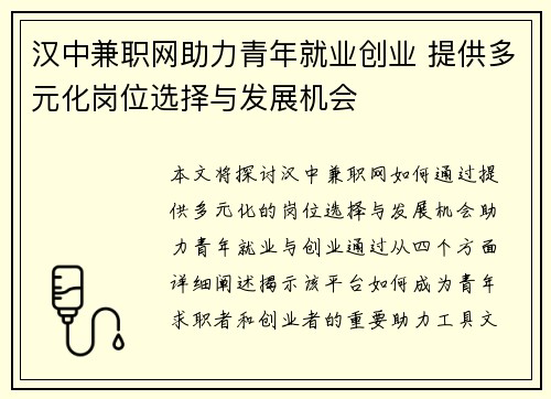 汉中兼职网助力青年就业创业 提供多元化岗位选择与发展机会