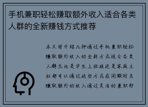 手机兼职轻松赚取额外收入适合各类人群的全新赚钱方式推荐