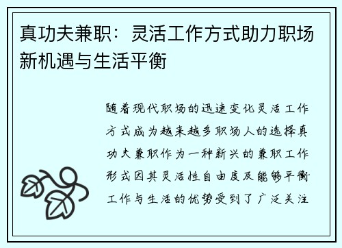 真功夫兼职：灵活工作方式助力职场新机遇与生活平衡