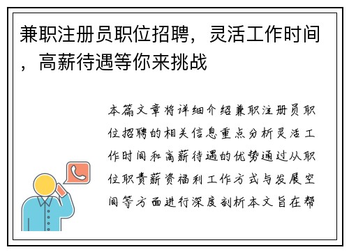 兼职注册员职位招聘，灵活工作时间，高薪待遇等你来挑战