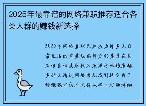 2025年最靠谱的网络兼职推荐适合各类人群的赚钱新选择