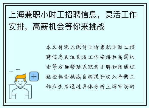 上海兼职小时工招聘信息，灵活工作安排，高薪机会等你来挑战