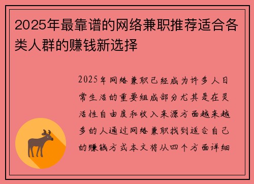 2025年最靠谱的网络兼职推荐适合各类人群的赚钱新选择