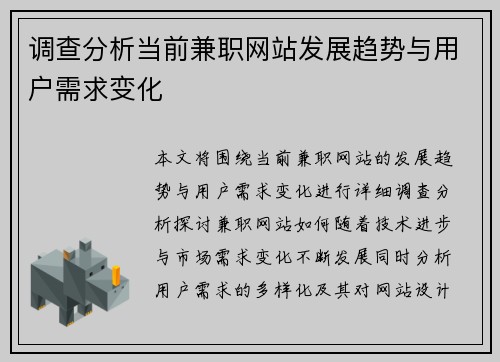 调查分析当前兼职网站发展趋势与用户需求变化