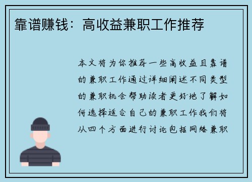 靠谱赚钱：高收益兼职工作推荐