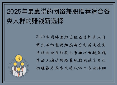 2025年最靠谱的网络兼职推荐适合各类人群的赚钱新选择
