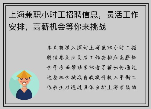 上海兼职小时工招聘信息，灵活工作安排，高薪机会等你来挑战