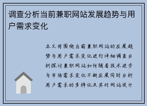 调查分析当前兼职网站发展趋势与用户需求变化