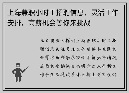 上海兼职小时工招聘信息，灵活工作安排，高薪机会等你来挑战