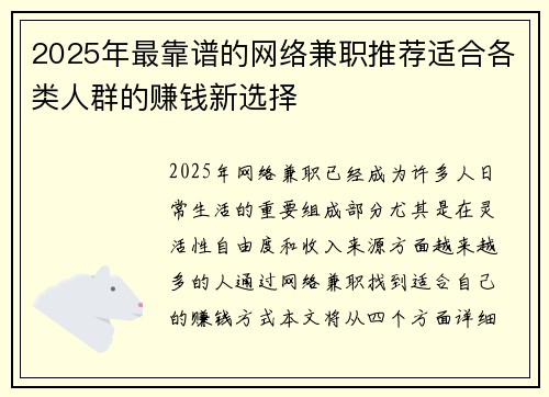 2025年最靠谱的网络兼职推荐适合各类人群的赚钱新选择