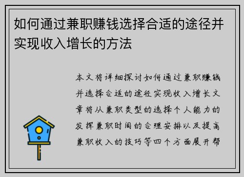 如何通过兼职赚钱选择合适的途径并实现收入增长的方法