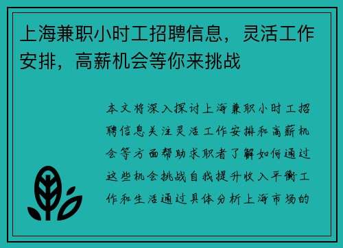 上海兼职小时工招聘信息，灵活工作安排，高薪机会等你来挑战