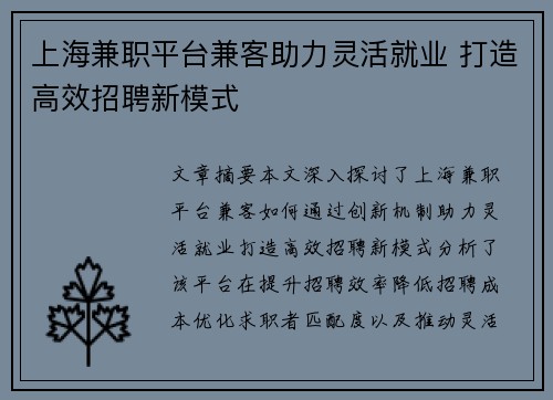 上海兼职平台兼客助力灵活就业 打造高效招聘新模式