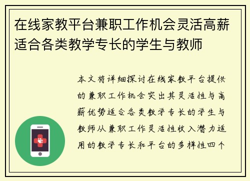 在线家教平台兼职工作机会灵活高薪适合各类教学专长的学生与教师