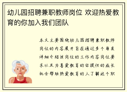 幼儿园招聘兼职教师岗位 欢迎热爱教育的你加入我们团队