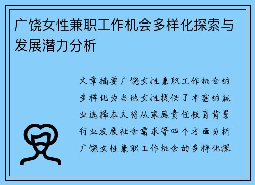 广饶女性兼职工作机会多样化探索与发展潜力分析