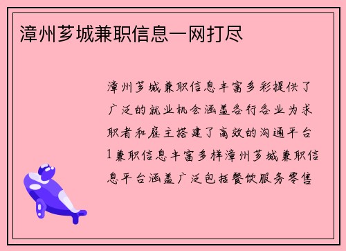 漳州芗城兼职信息一网打尽