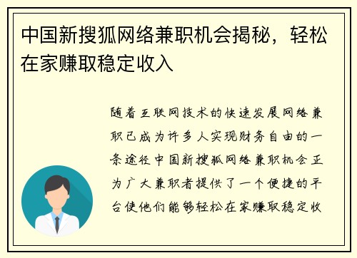 中国新搜狐网络兼职机会揭秘，轻松在家赚取稳定收入