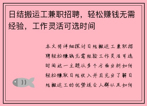 日结搬运工兼职招聘，轻松赚钱无需经验，工作灵活可选时间