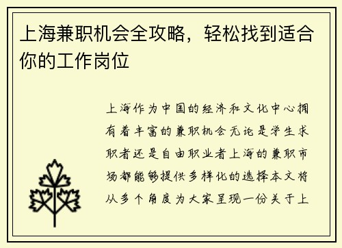 上海兼职机会全攻略，轻松找到适合你的工作岗位