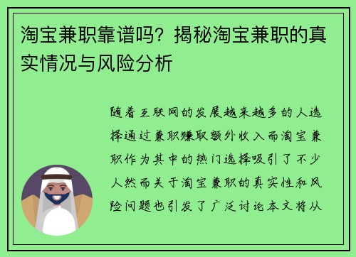 淘宝兼职靠谱吗？揭秘淘宝兼职的真实情况与风险分析