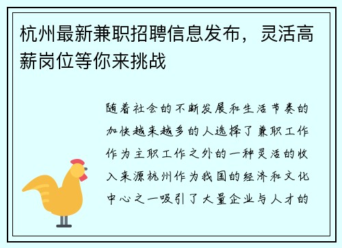 杭州最新兼职招聘信息发布，灵活高薪岗位等你来挑战