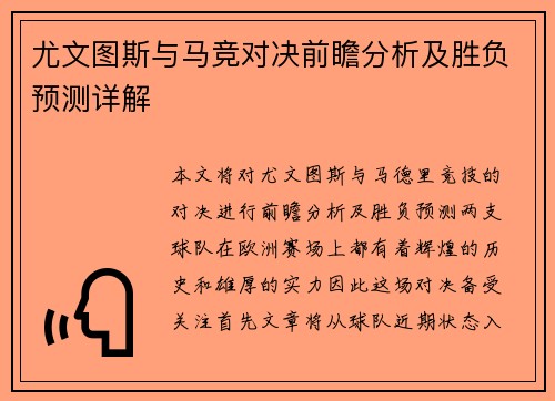 尤文图斯与马竞对决前瞻分析及胜负预测详解