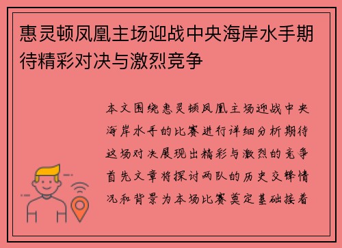 惠灵顿凤凰主场迎战中央海岸水手期待精彩对决与激烈竞争